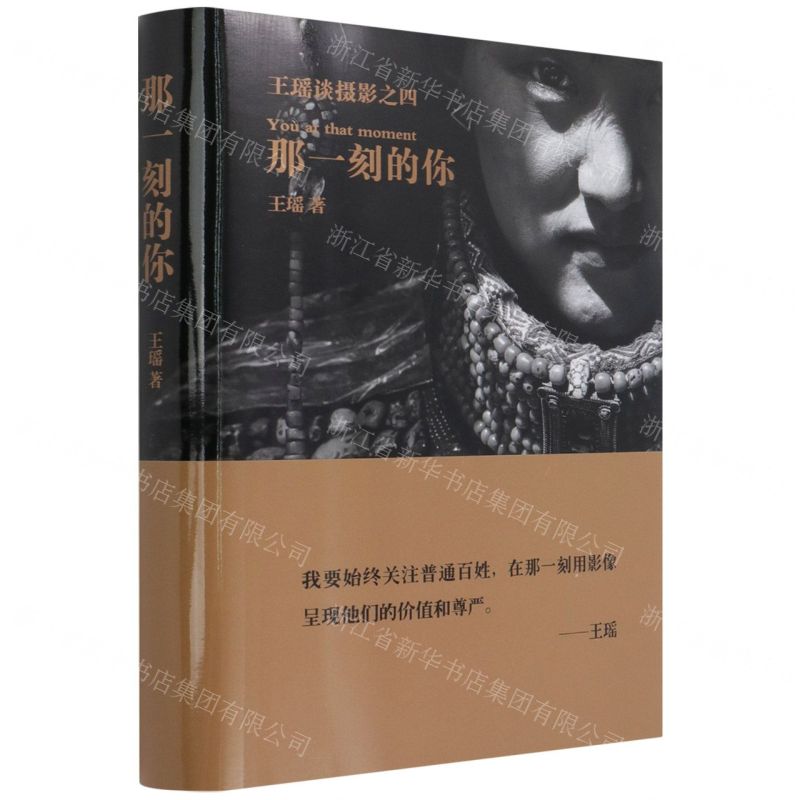 【N】那一刻的你(精)/王瑶谈摄影-9787115557971