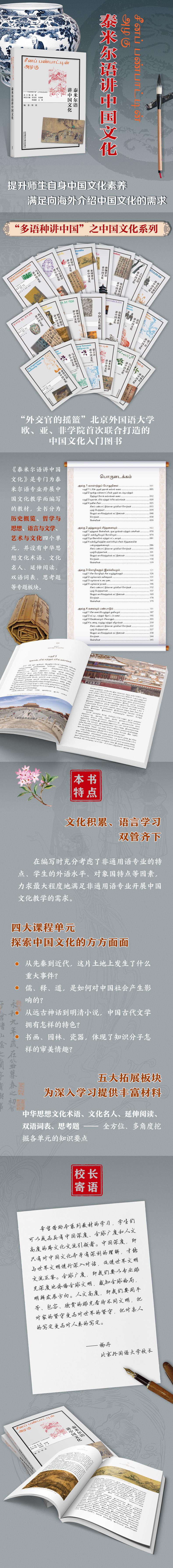 泰米尔语讲中国文化高清大图