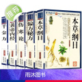全5册伤寒论+千金方+本草纲目+黄帝内经+偏方秘方正版张仲景古代医学经典外感热病治疗规律伤寒杂病论张仲景 中医医学千