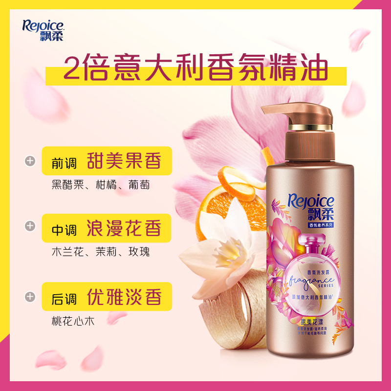 飘柔甜美花漾洗护发套装300ml*2洗发水+300ml护发素 持久留香 滋养柔滑