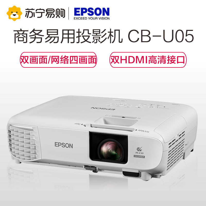 爱普生(EPSON)CB-U05商务办公投影机高清大图