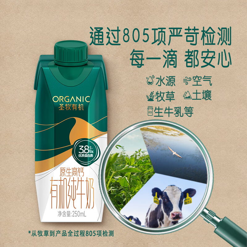 圣牧 有机纯牛奶(梦幻盖) 250ml*10盒高清大图
