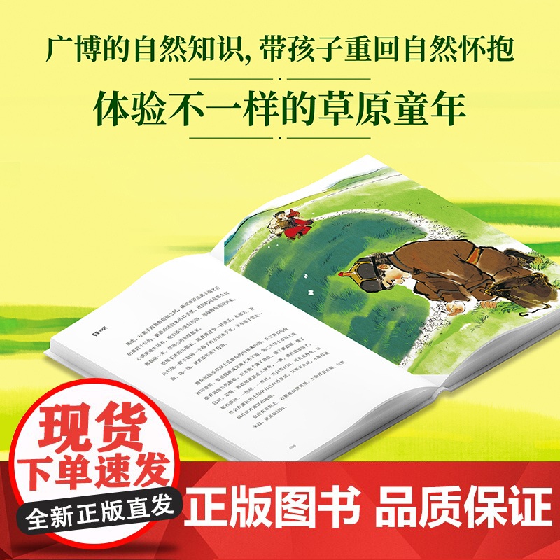 克鲁伦河7岁以上适读高清大图