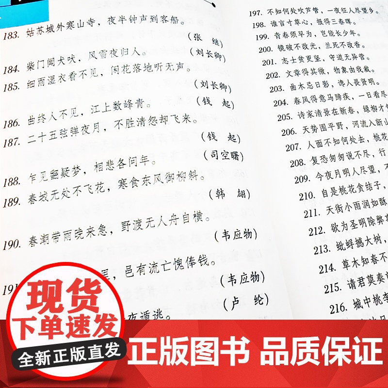 历代诗词名句(双色版)高清大图