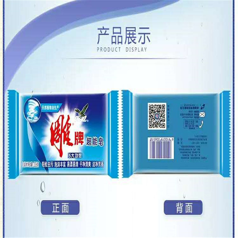 雕牌 超能皂2块 去渍洗衣皂 肥皂