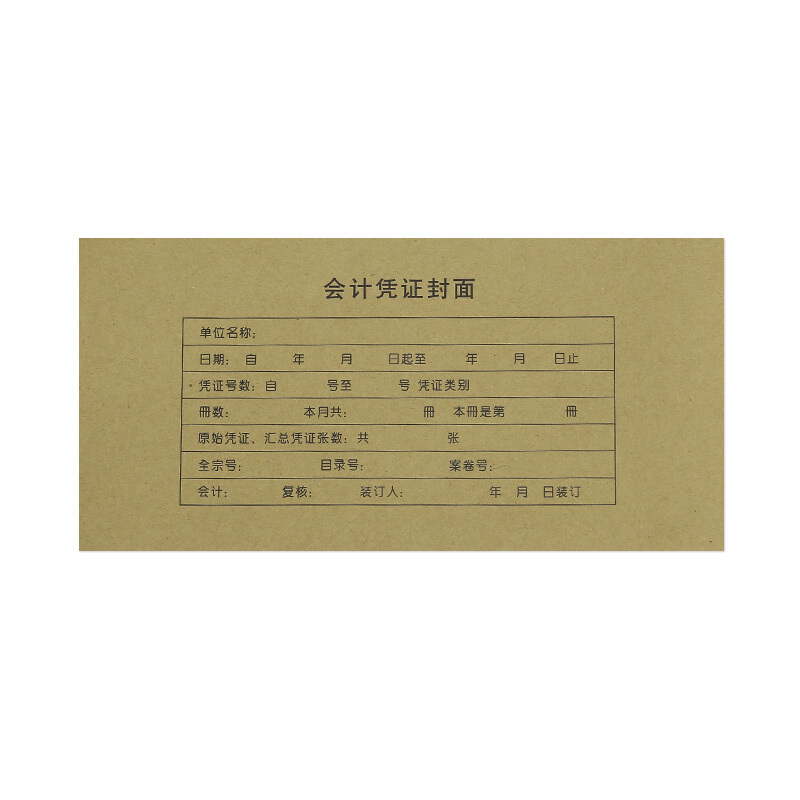 诚隆 LH 诚隆会计凭证装订封皮封底凭证封皮