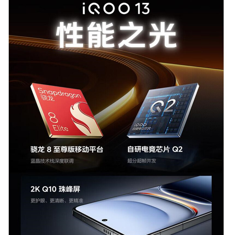 [全新]vivo iQOO13 传奇版 12GB+256GB 骁龙8至尊版5G芯 自研电竞芯片Q2 144Hz高刷2K直屏 6150mAh电池 120W超快闪充 手机