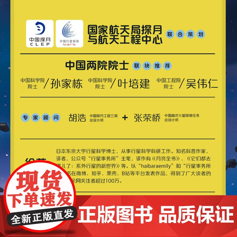 向太空进发 星球探测系列 全3册 登录火星+飞奔去月球+下一站小行星 国家航天局探月与航天工程中心联合出品 北京科学技术高清大图