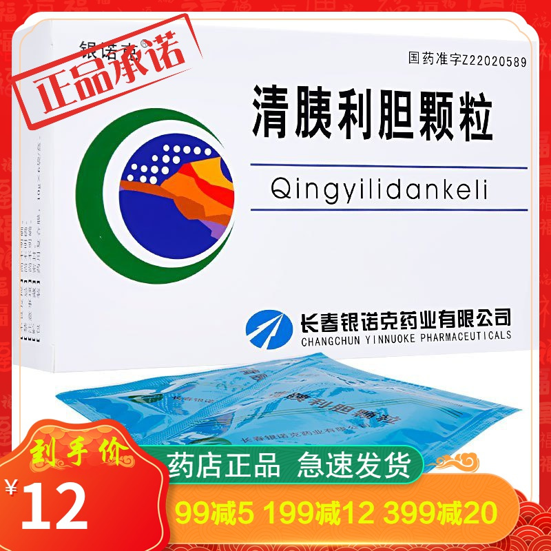 银诺克清胰利胆颗粒10g6袋视频