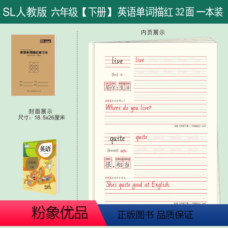 SL版六年级下册英语字帖 送2铅笔2握笔器 [正版]1-6年级英语字帖小学生人教版上册下册同步练字帖一年级起点SL版一二