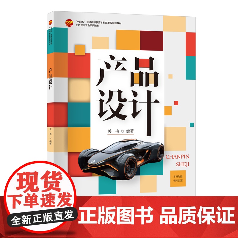 产品设计规划教材产品设计创新实际案例科学和艺术的综合体高清大图