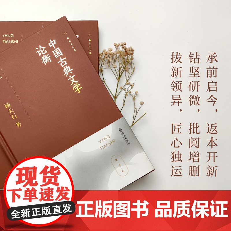 中国古典文学论衡高清大图