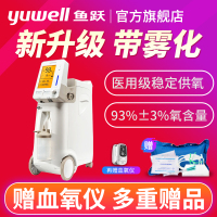 鱼跃制氧机家用9F-3AW带雾化血氧检测吸氧机老人孕妇氧气机3L 93%氧浓度制氧雾化家用制氧机老人吸氧机医用