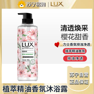 力士植萃精油香氛沐浴露550g-樱花香