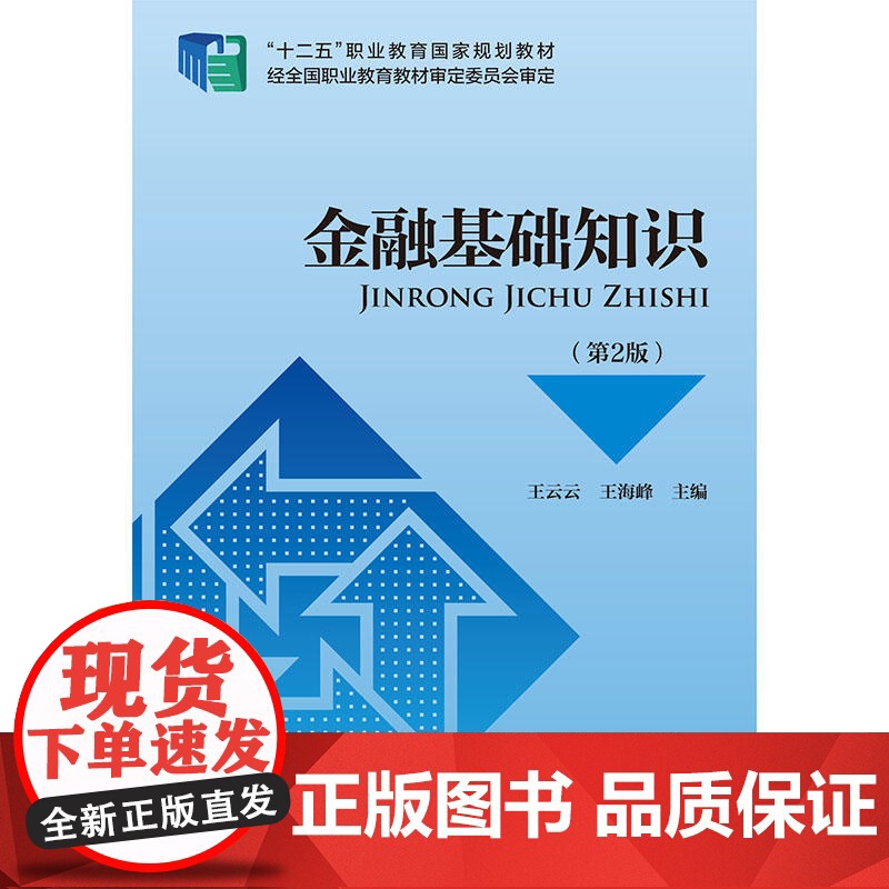 金融基础知识(第2版)高清大图