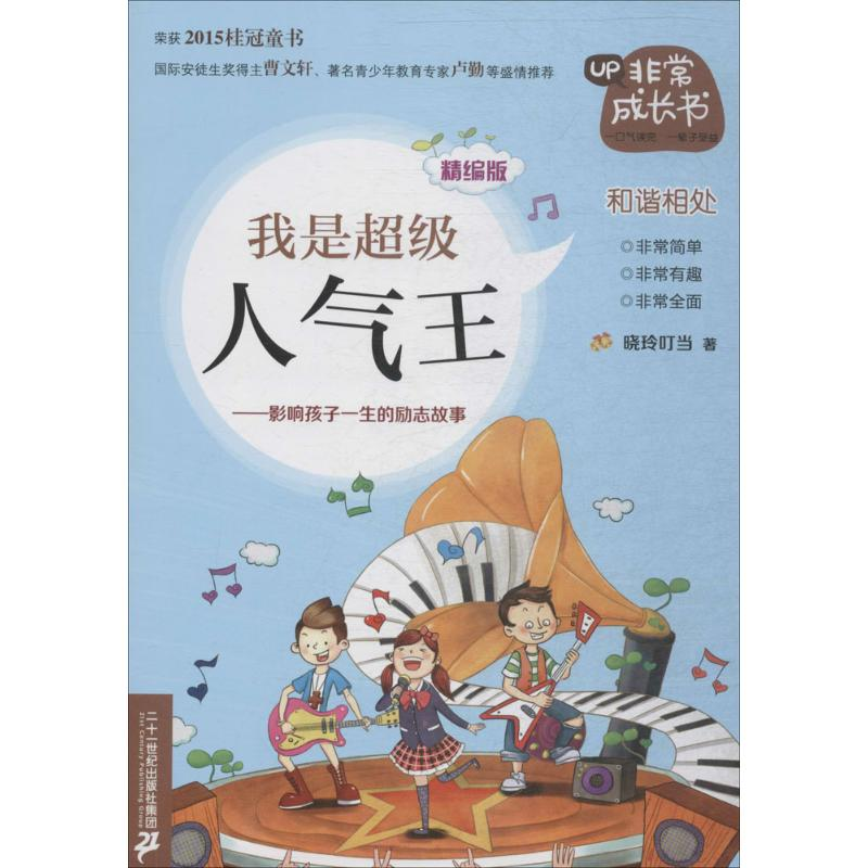[M]非常成长书第一季精编(5-8册)-7556806005113高清大图
