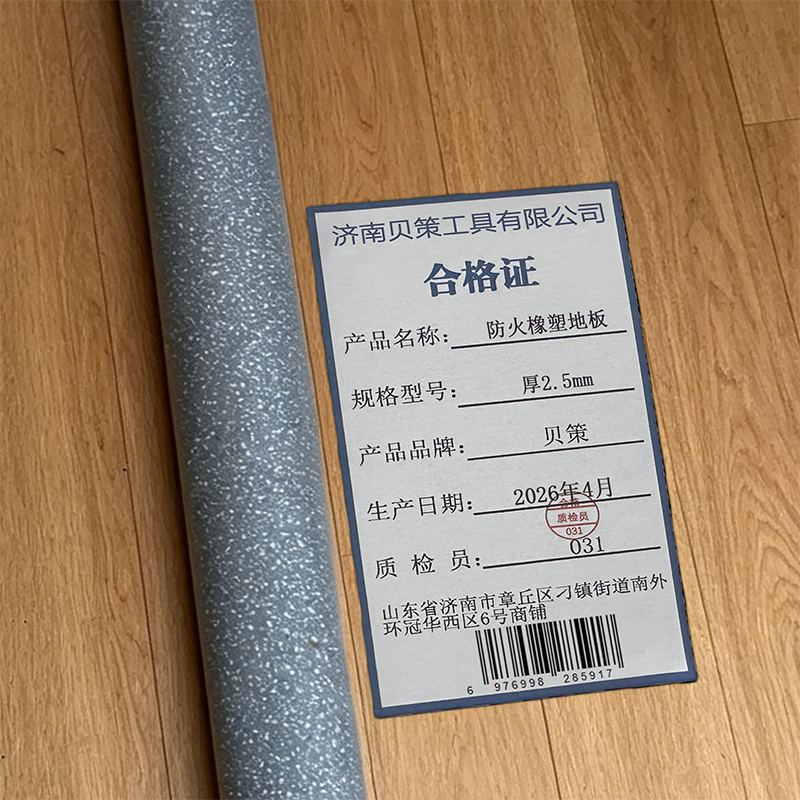 贝策 防火橡塑地板 厚2.5mm 平方米高清大图