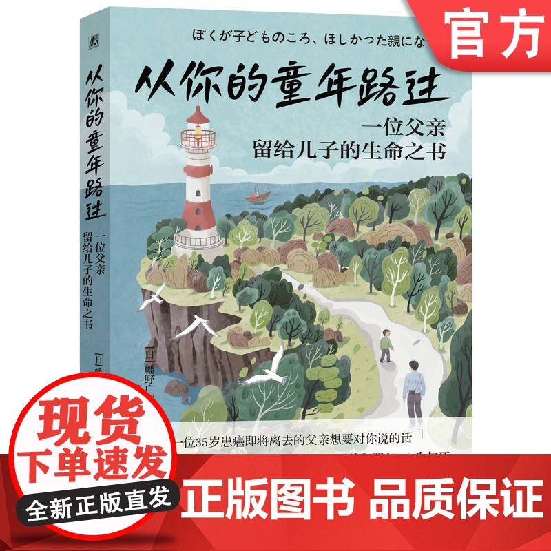 套装 从你的童年路过(作者寄语版) 父子关系 生命教育 理解人性 如何独处 校园欺凌 自卑超越 被讨厌勇气 幸福意义高清大图