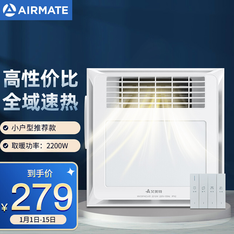 艾美特(airmate )mv33fhzj-05浴霸 多功能浴室卫生间集成吊顶暖风机
