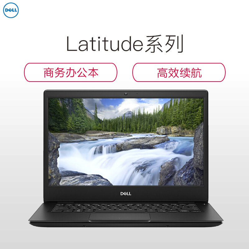 戴尔(DELL)Latitude 3400 第八代英特尔®酷睿™i5 14英寸轻薄本笔记本电脑i5-8265U 8G 1T 集成 W10