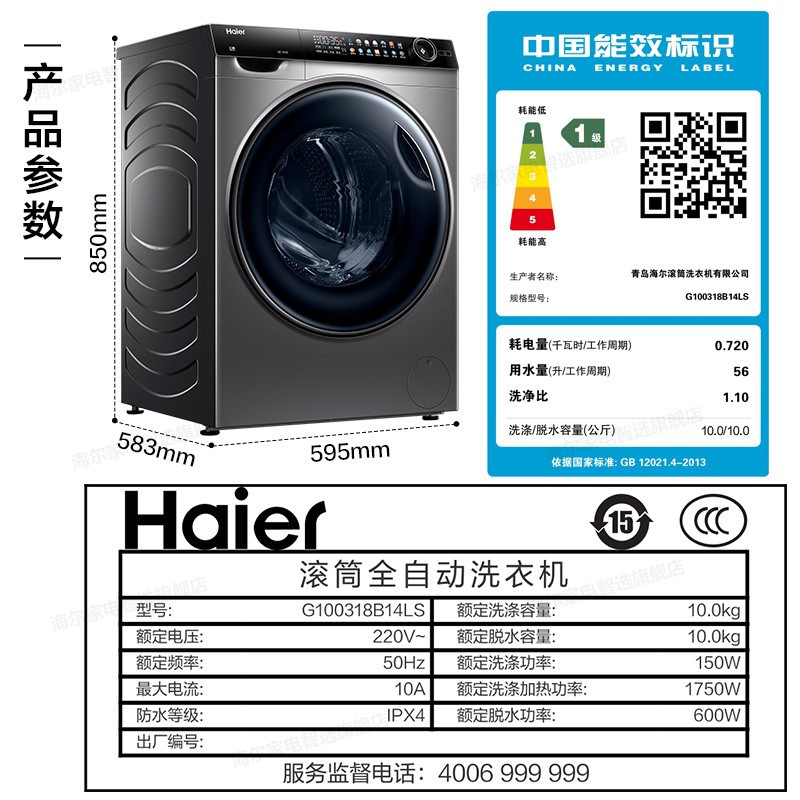 海尔(Haier)滚筒洗衣机全自动10公斤上排水变频一级能效洗脱一体晶彩屏智能投放除菌螨G100318B14LS高清大图