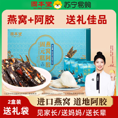 固本堂燕窝阿胶固元糕200g*2