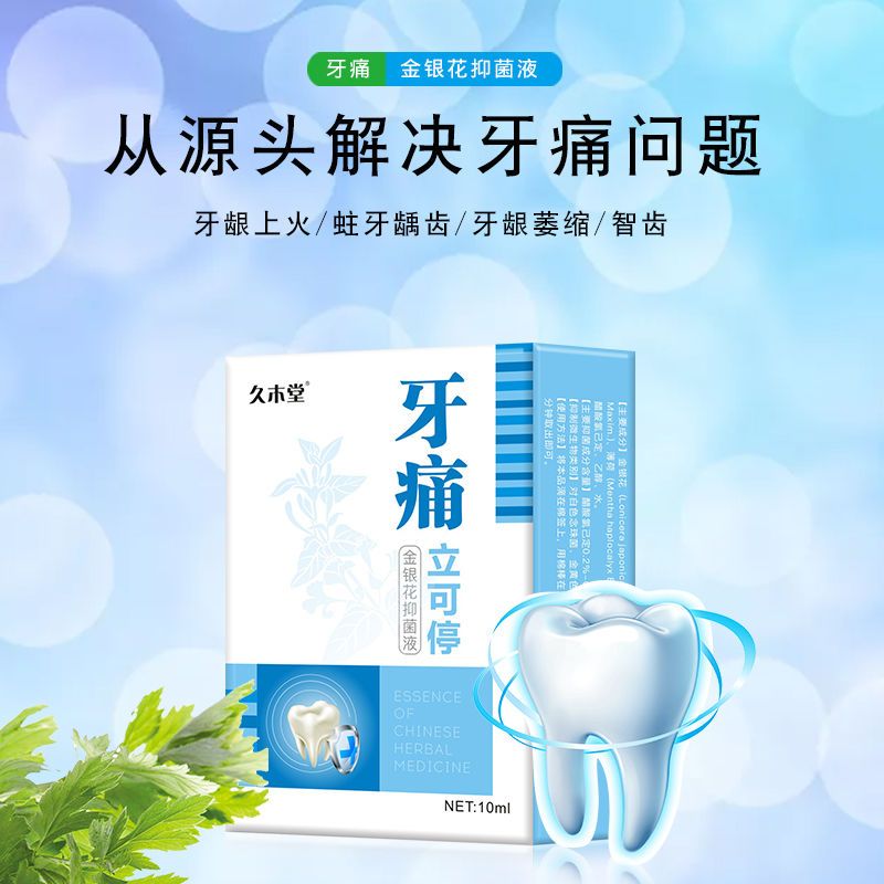 [一秒止痛]牙痛立可停牙痛葯水牙疼葯虫牙牙洞牙龈肿痛消炎牙痛宁 单盒体验装