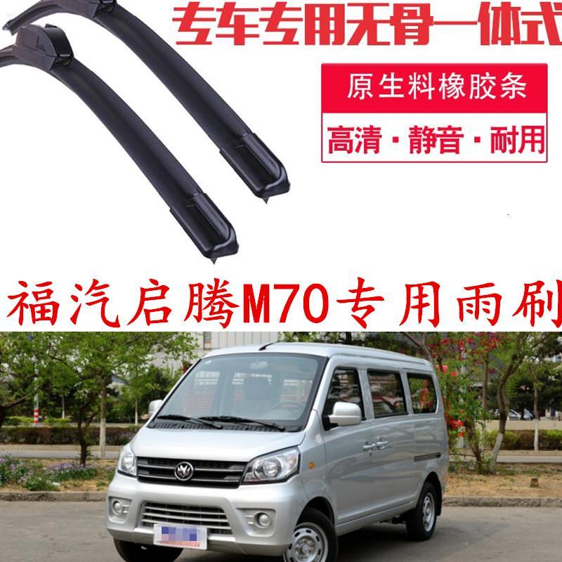福汽启腾m70专用汽车无骨静音高清雨刮器2014款原装原厂雨刷胶条
