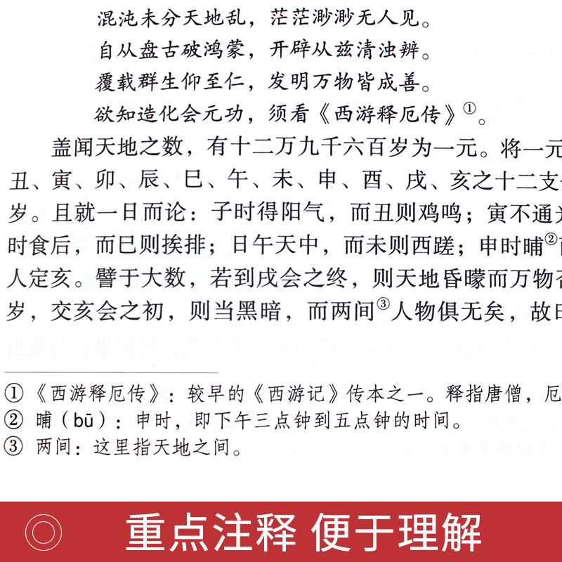 [人教版7册 ]七年级上必读正版 送考点 [正版]西游记吴承恩原著必读完整版 人民教育出版社 七年级上册课外书必读的书目