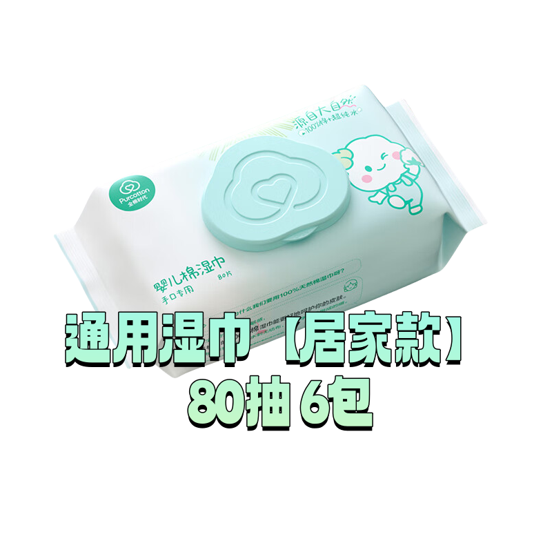 全棉时代通用湿巾【居家款】 80抽 6包成人可用100%纯棉