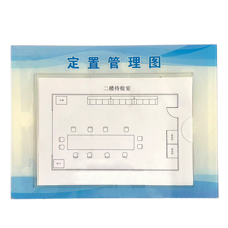涵雅思 定置管理图 350*220mm 块