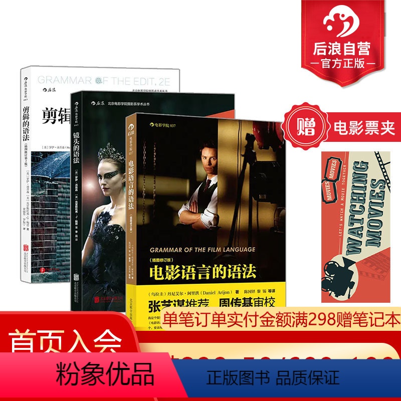 【正版】赠电影票夹后浪 电影语言剪辑镜头的语法套装全3册 抖音拍摄教程 拍电影摄影技艺 视频音乐电影教程电影学院参