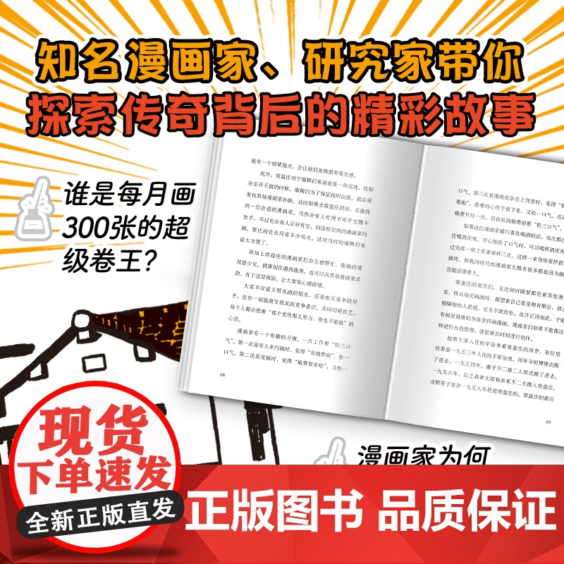 闪耀吧漫画 通俗易懂、超热血,带你轻松穿梭漫画史!漫画创作者与读者的口袋宝典,便携,风趣硬核,深入漫画世界,探索无限可能高清大图