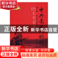 中共党史人物传：第15卷