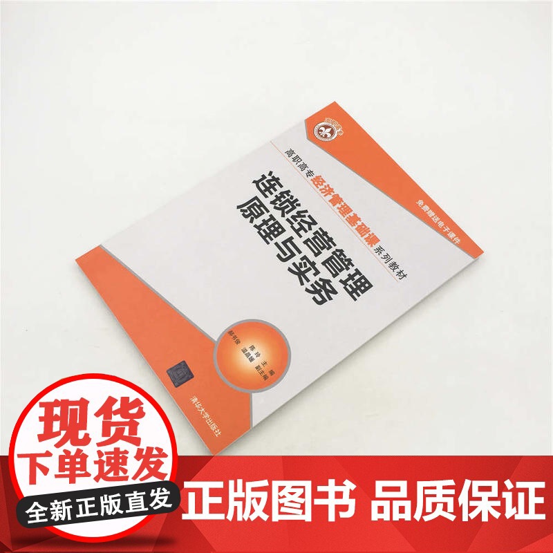 连锁经营管理原理与实务高清大图