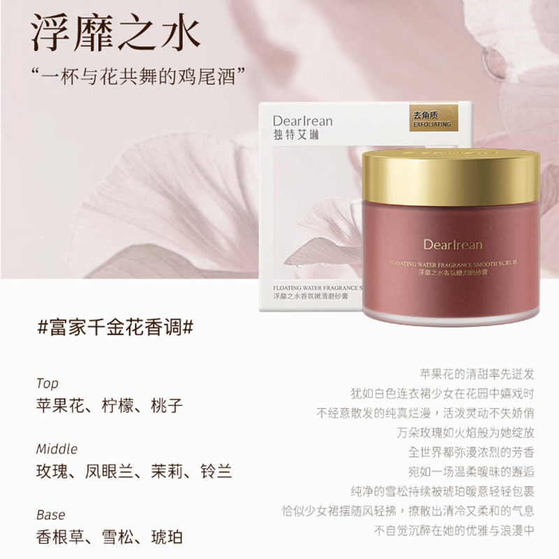 独特艾琳磨砂膏嫩滑清洁去角质滋润保湿留香200g(味道随机)高清大图