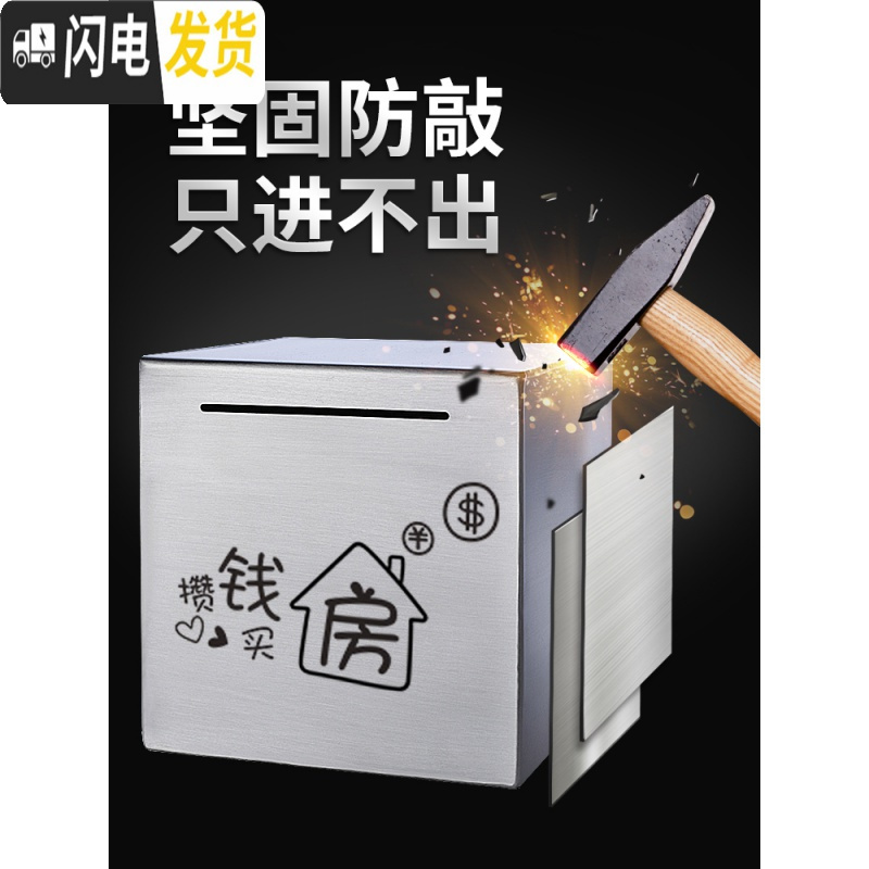三维工匠不锈钢存钱罐只进不出金属365天不可取储蓄大人网红家用储钱罐箱 密码款-大号[娶老婆]★可存可取储蓄罐