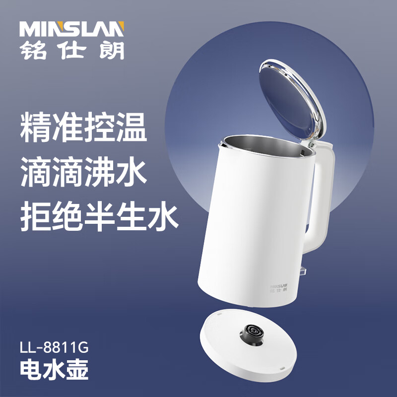 铭仕朗(MINSLAN) 电热水壶家用电水壶 不锈钢电热壶自动断电开水壶. 1.7L大容量 LL-8811G高清大图