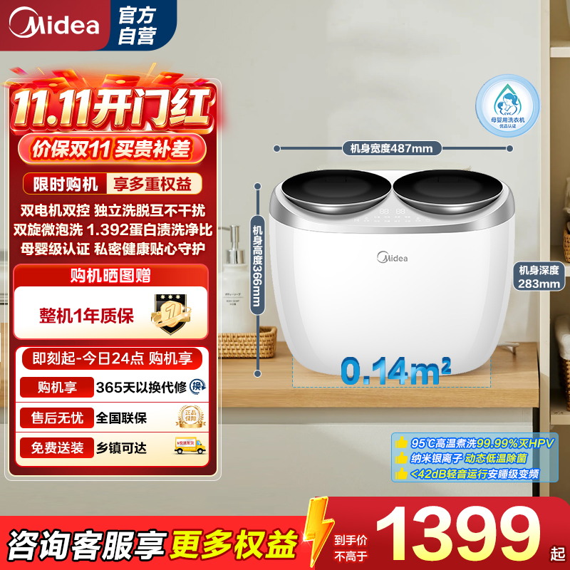 美的内衣洗衣机MNBB10VH70E