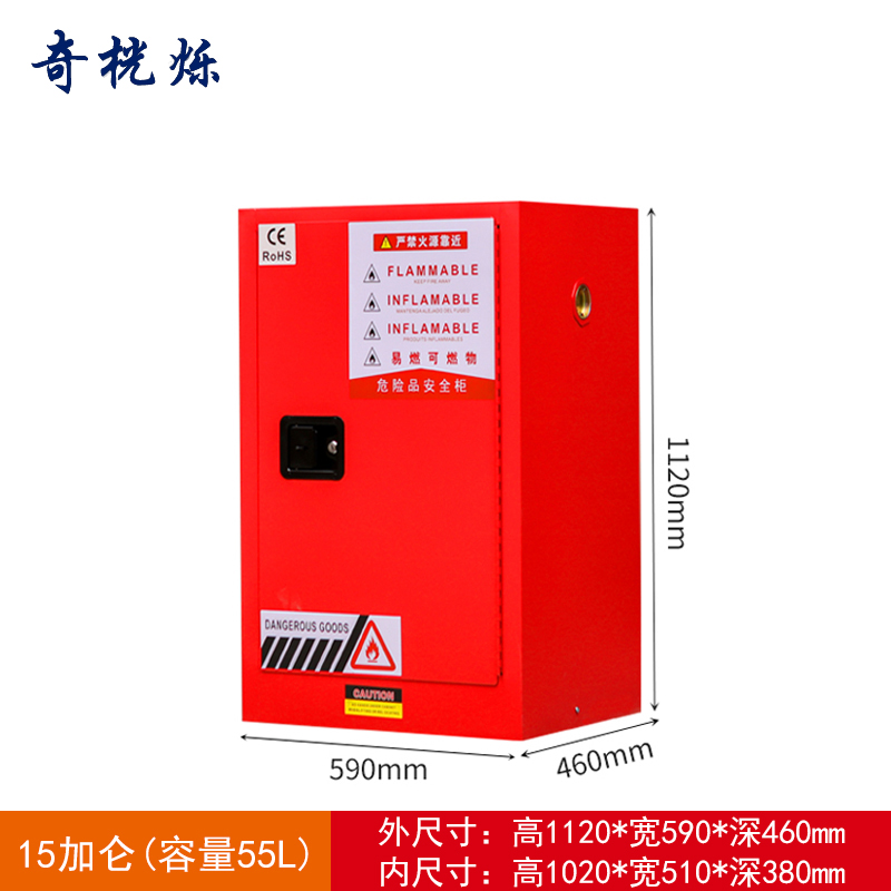 奇桄烁防爆柜15加仑红色/台高清大图