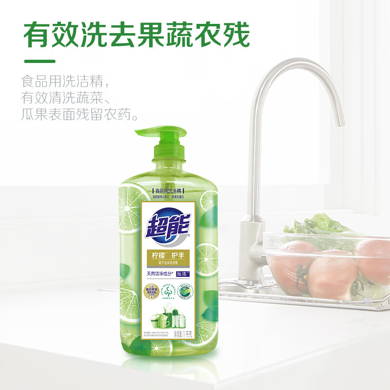 超能 离子去油洗洁精1kg(柠檬护手)去油不残留(新老包装随机发货)高清大图