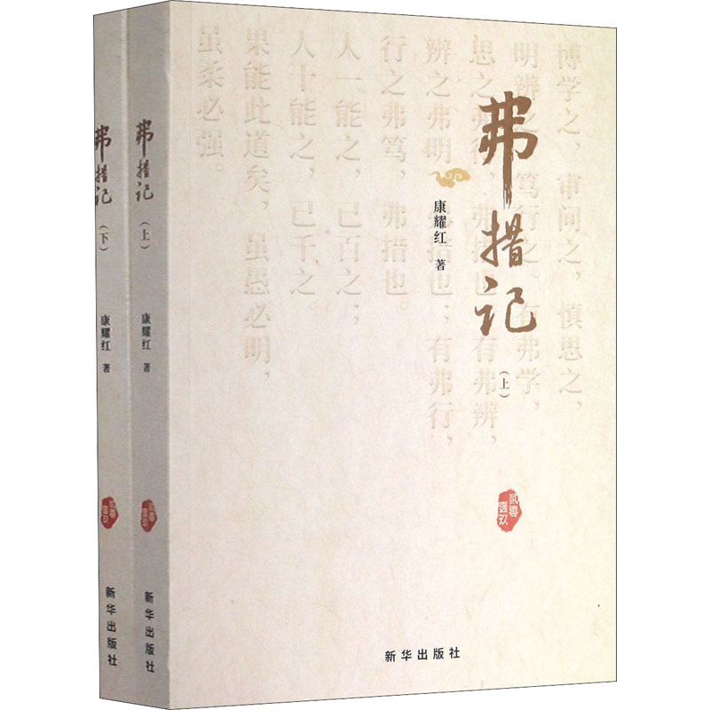 弗措记(上下)