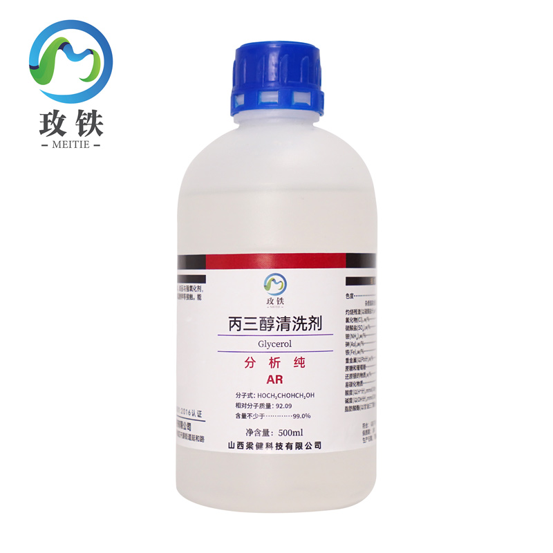 玫铁 丙三醇清洗剂 500ml 瓶高清大图