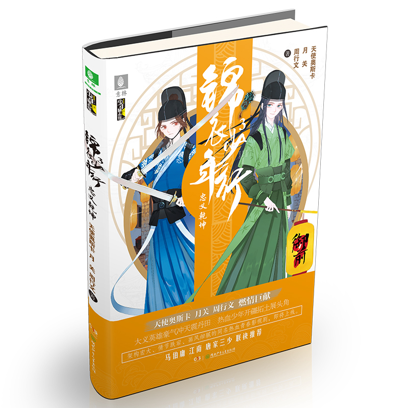 [友一个正版]意林 意林 锦衣少年行1-4 共4本套装 意林少年励志馆 意林新武侠小说 一部充满正能量的新型热血青春故