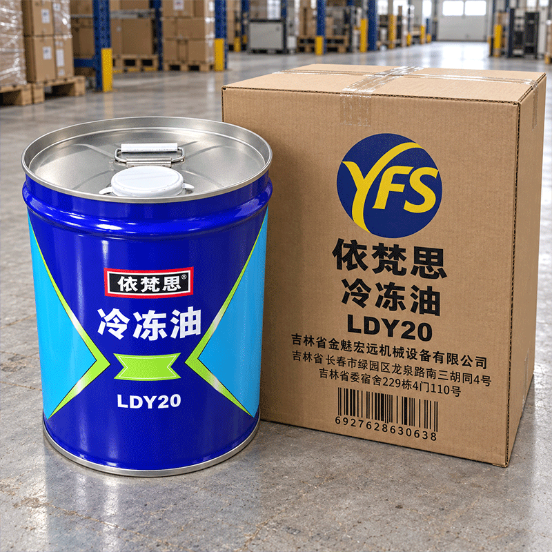 依梵思 冷冻油 LDY20 桶高清大图