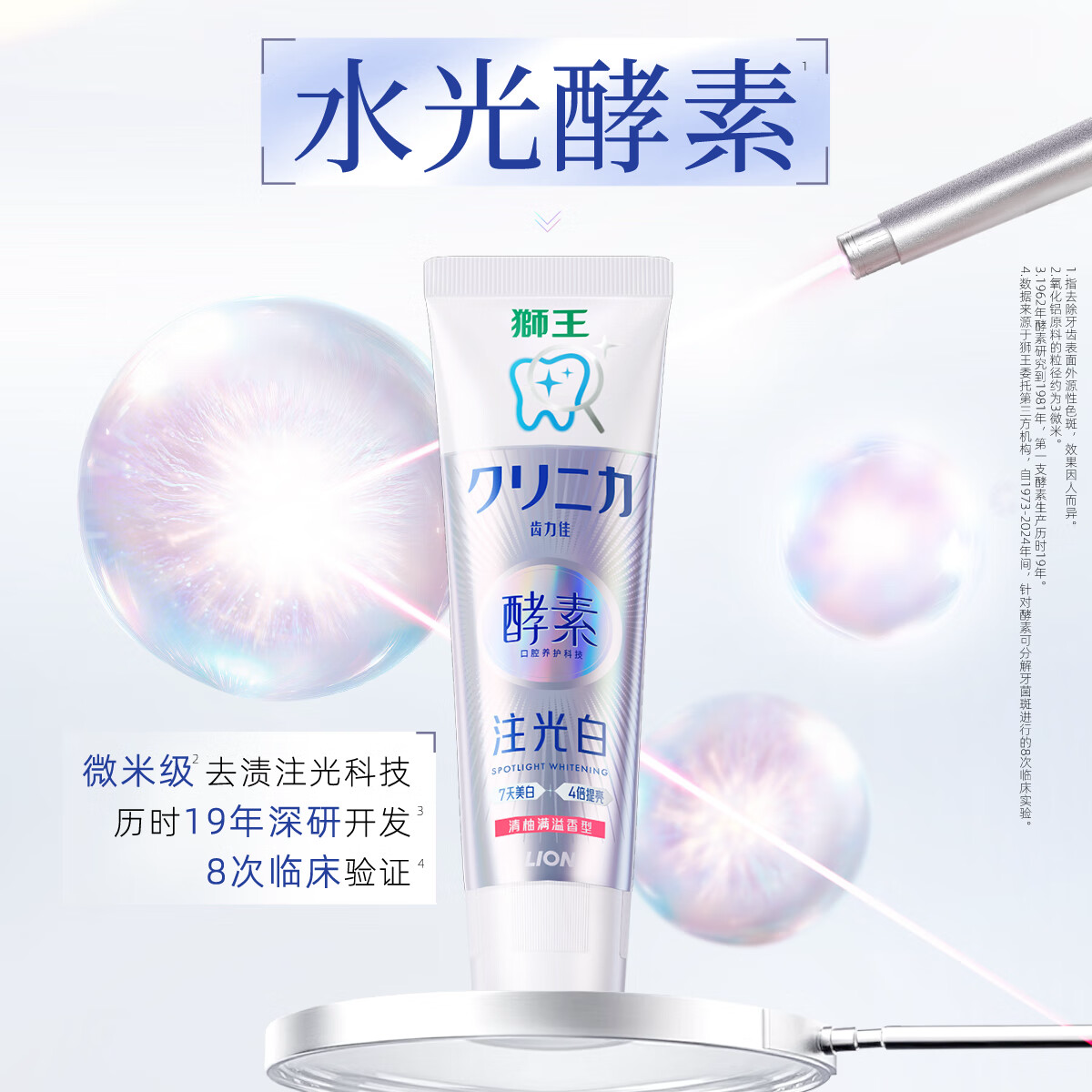 狮王 齿力佳酵素注光白牙膏(清柚满溢)120g高清大图