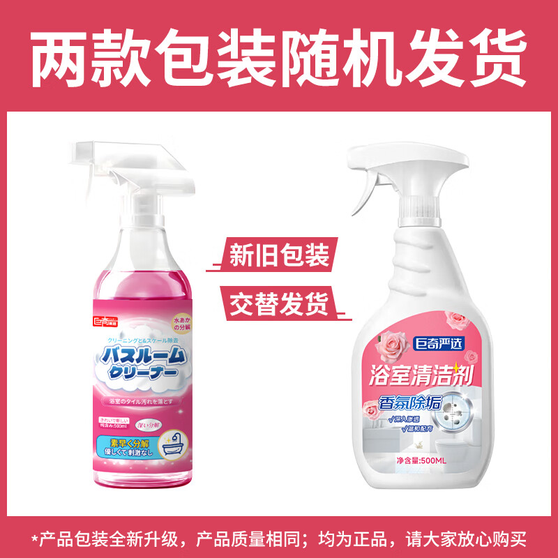 巨奇 严选 浴室清洗剂卫生间瓷砖洗手台玻璃水垢水渍清洁剂去污花香味高清大图