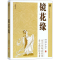 醉染图书镜花缘9787807619437