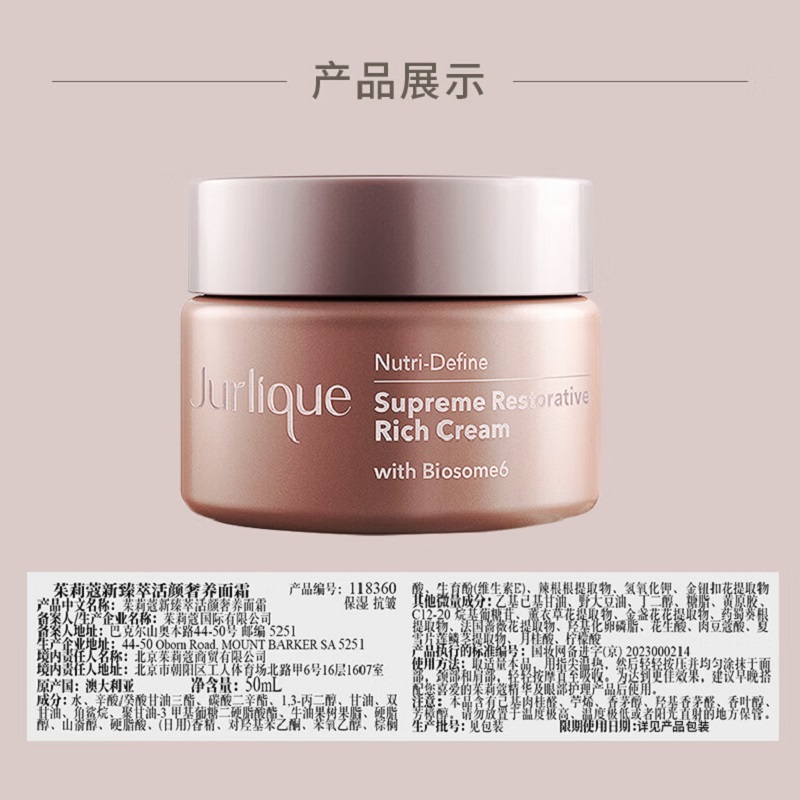 茱莉蔻(JURLIQUE)新臻萃活颜滋养面霜50ml高清大图