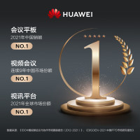 华为会议平板一体机 86英寸视频多媒体触摸教学白板智慧屏内置摄像头IHB2-86PU智能协作终端